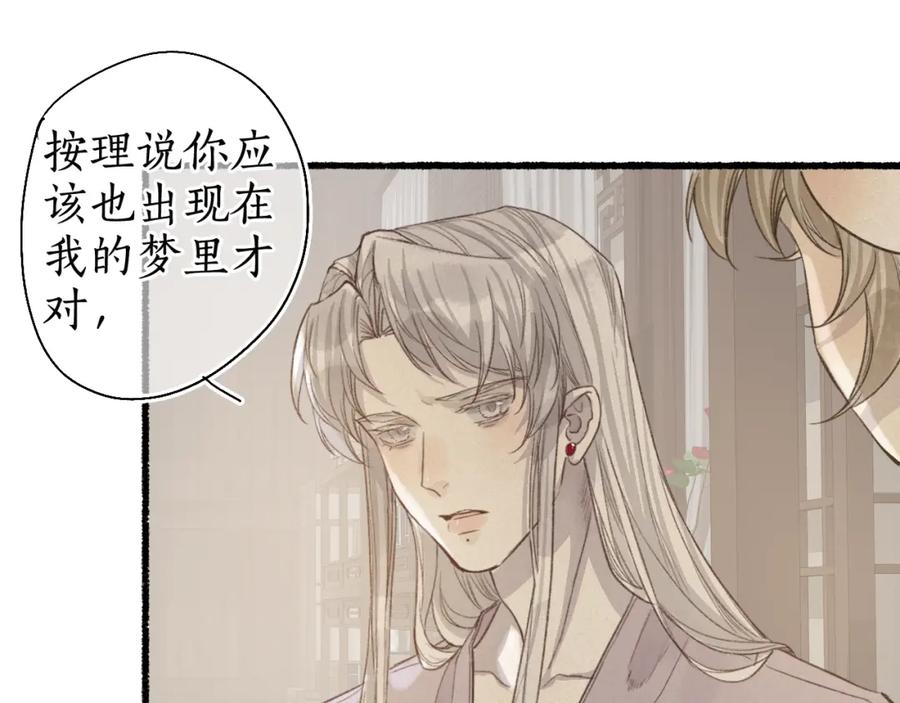 流年盏 第37话 梦蝶成谜思君意 第77页