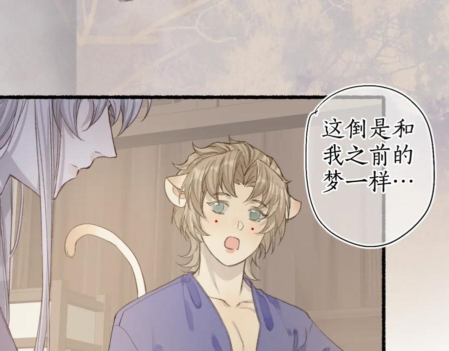 流年盏 第37话 梦蝶成谜思君意 第82页