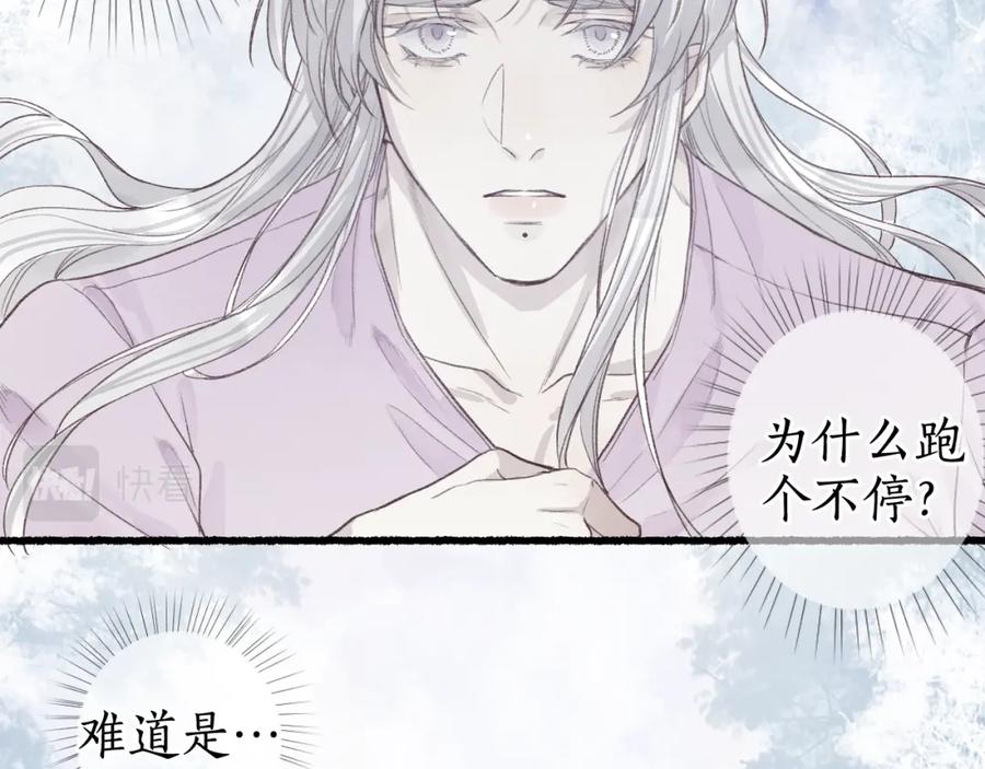 流年盏 第37话 梦蝶成谜思君意 第66页