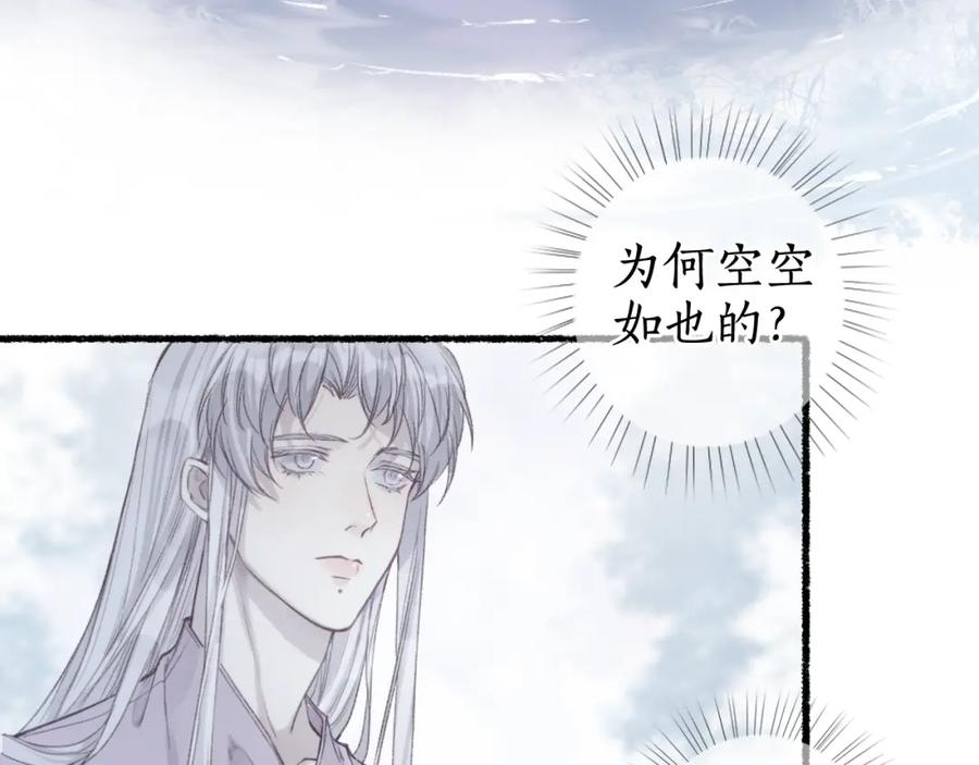 流年盏 第37话 梦蝶成谜思君意 第53页