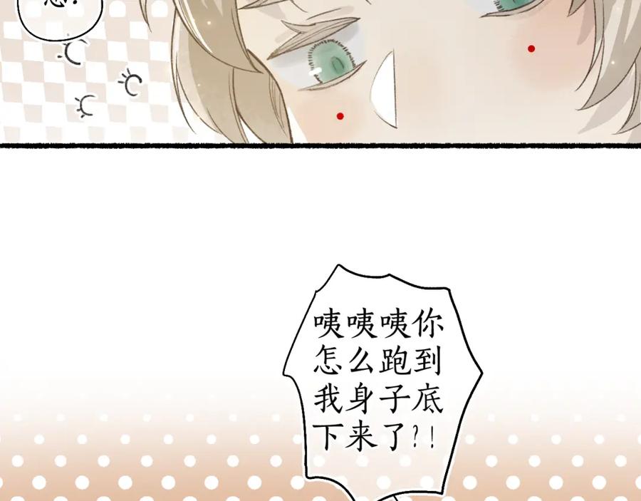 流年盏 第37话 梦蝶成谜思君意 第75页