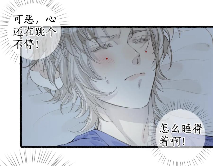 流年盏 第37话 梦蝶成谜思君意 第30页