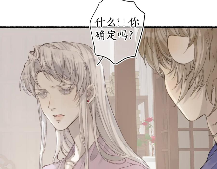 流年盏 第37话 梦蝶成谜思君意 第89页