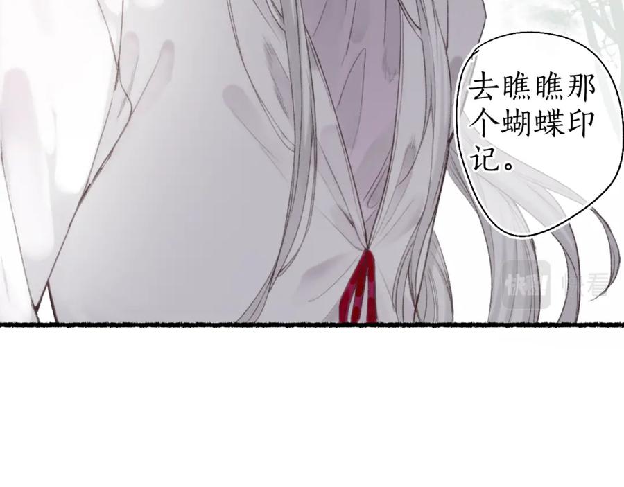 流年盏 第37话 梦蝶成谜思君意 第7页