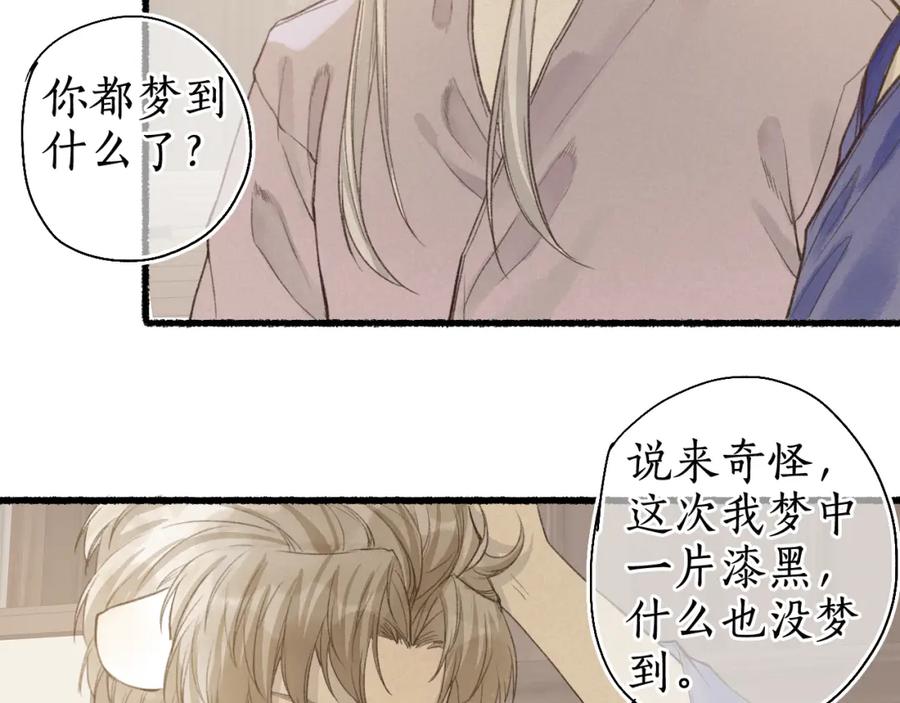 流年盏 第37话 梦蝶成谜思君意 第78页