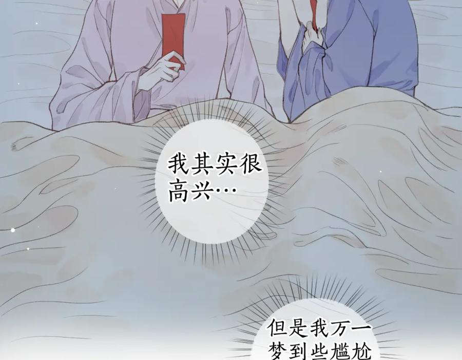 流年盏 第37话 梦蝶成谜思君意 第34页
