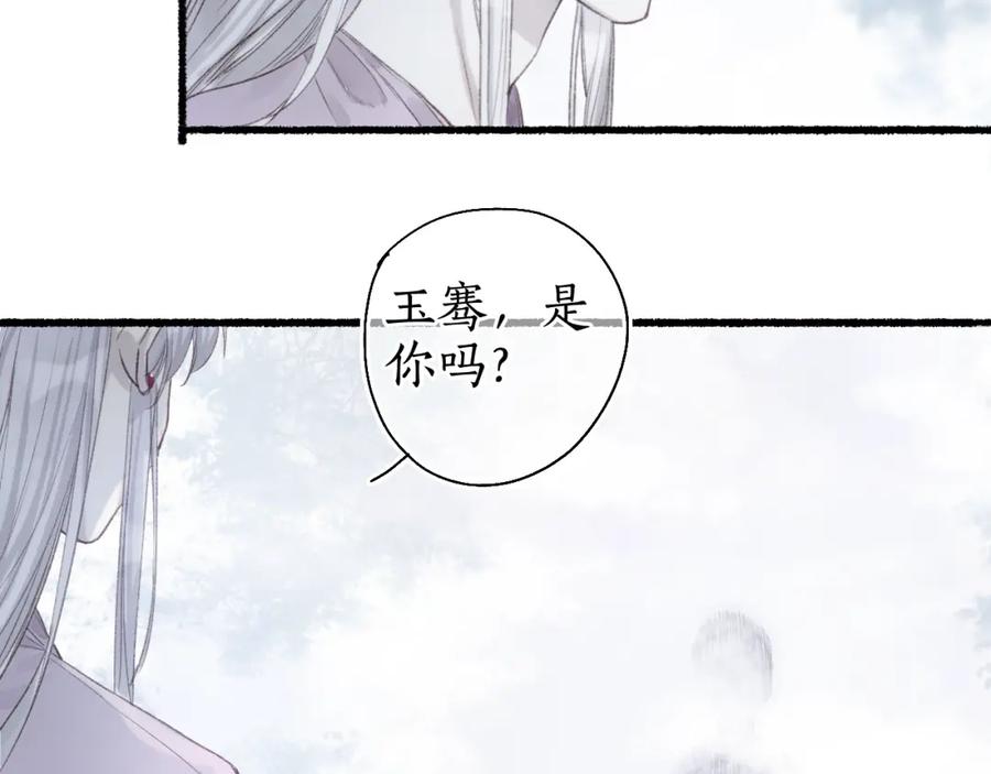 流年盏 第37话 梦蝶成谜思君意 第55页