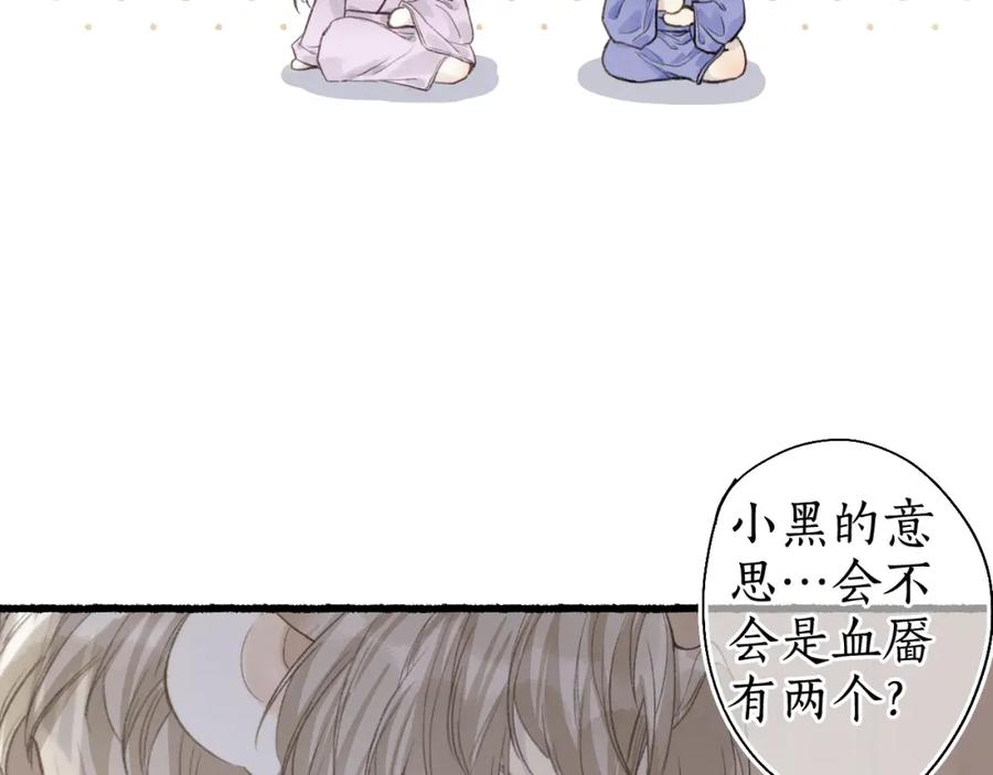 流年盏 第37话 梦蝶成谜思君意 第93页