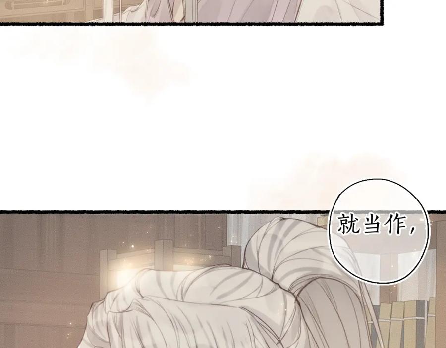 流年盏 第37话 梦蝶成谜思君意 第23页