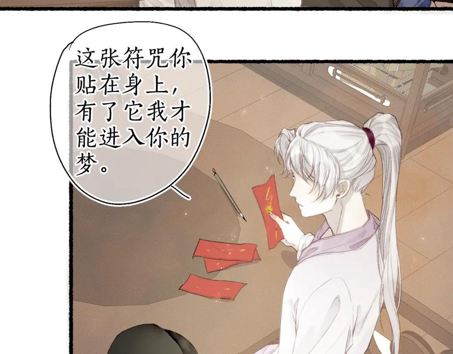 流年盏 第37话 梦蝶成谜思君意 第17页