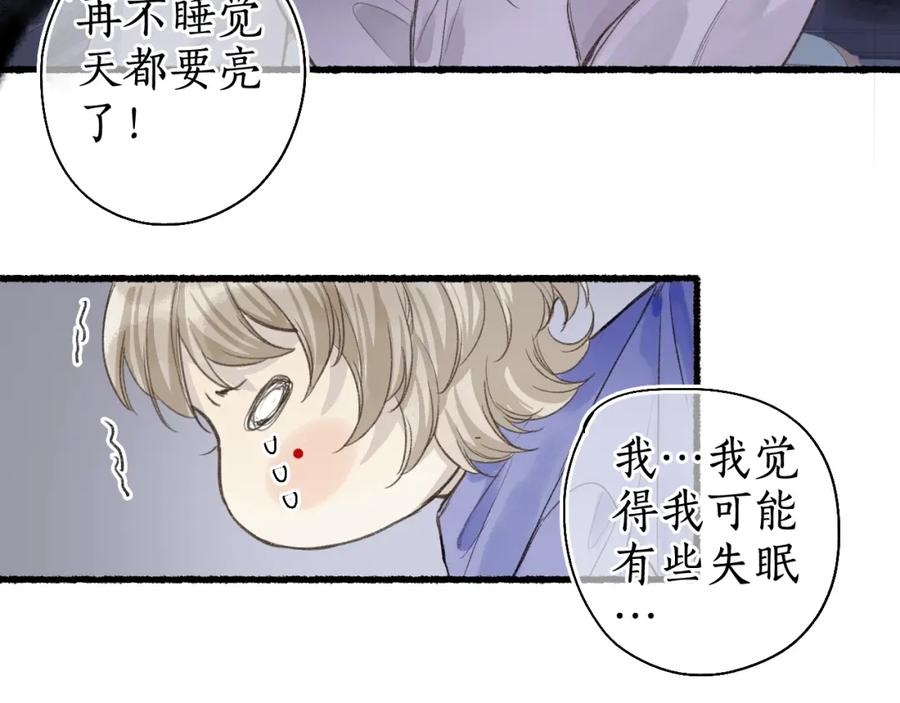 流年盏 第37话 梦蝶成谜思君意 第41页
