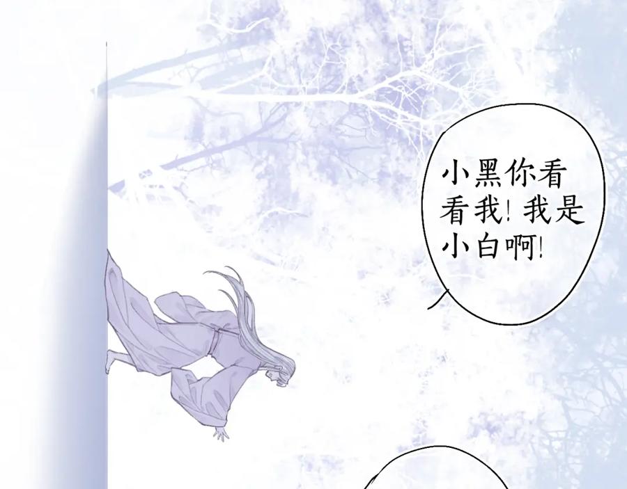流年盏 第37话 梦蝶成谜思君意 第63页