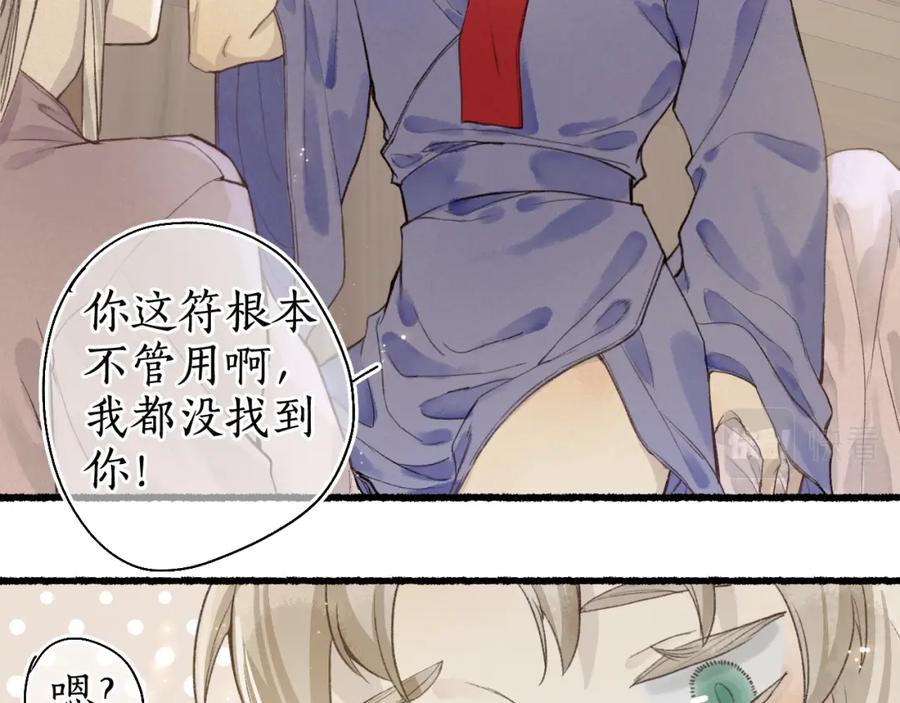 流年盏 第37话 梦蝶成谜思君意 第74页