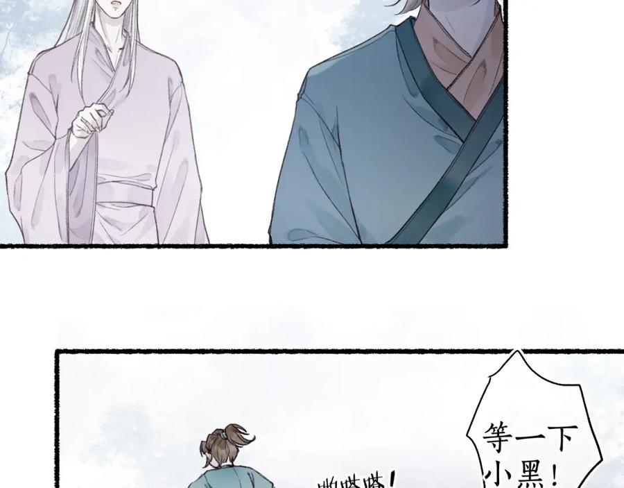 流年盏 第37话 梦蝶成谜思君意 第61页