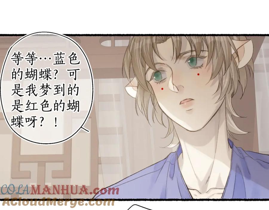 流年盏 第37话 梦蝶成谜思君意 第88页