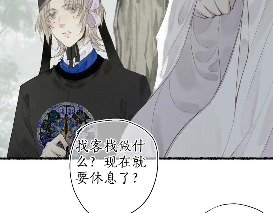 流年盏 第37话 梦蝶成谜思君意 第3页