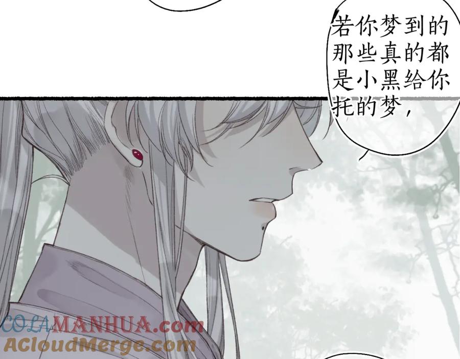 流年盏 第37话 梦蝶成谜思君意 第4页