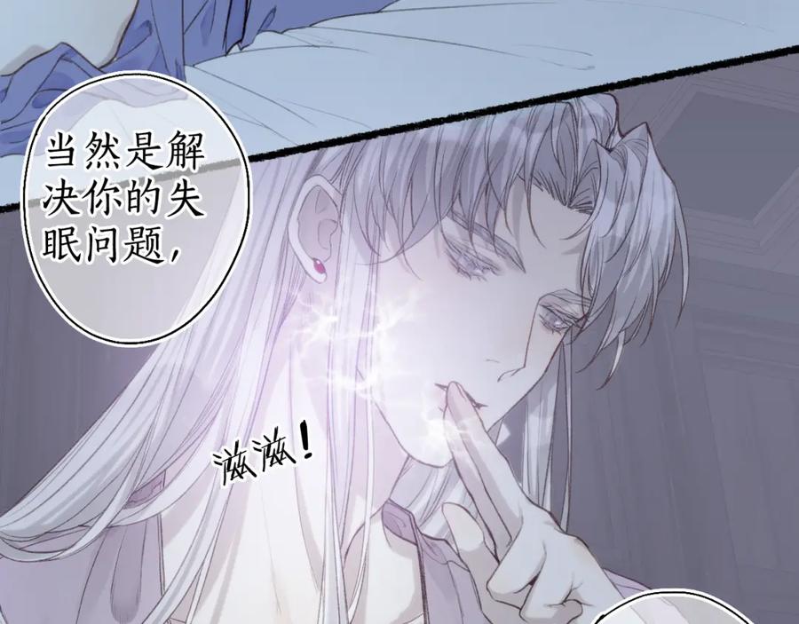 流年盏 第37话 梦蝶成谜思君意 第45页