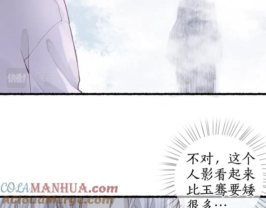 流年盏 第37话 梦蝶成谜思君意 第56页