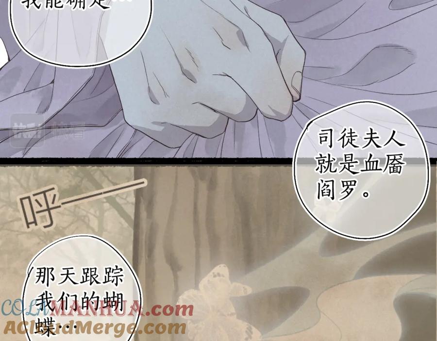 流年盏 第37话 梦蝶成谜思君意 第84页