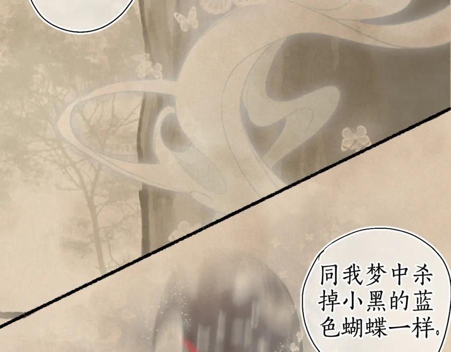 流年盏 第37话 梦蝶成谜思君意 第85页