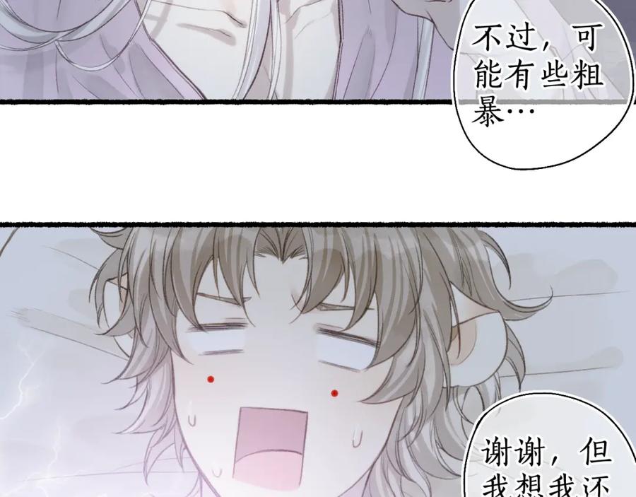 流年盏 第37话 梦蝶成谜思君意 第46页