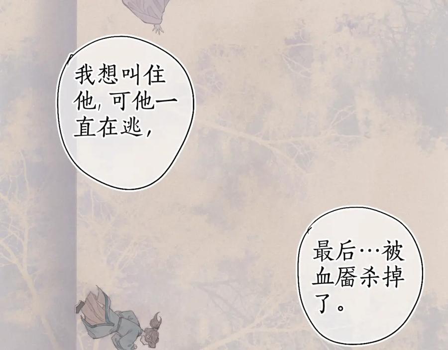 流年盏 第37话 梦蝶成谜思君意 第81页