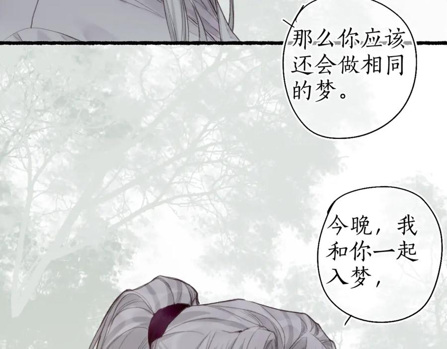 流年盏 第37话 梦蝶成谜思君意 第5页