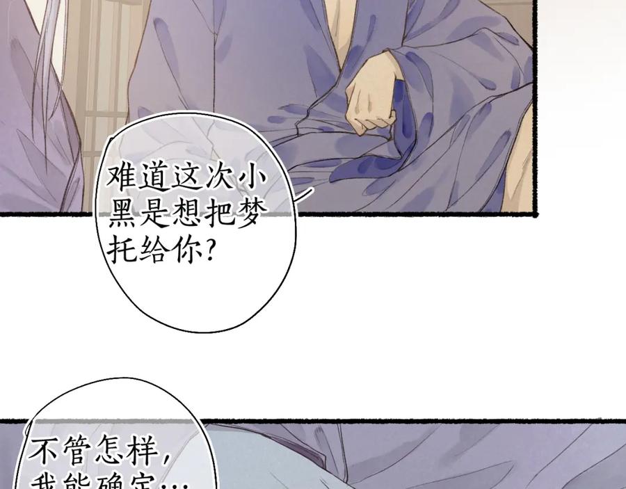 流年盏 第37话 梦蝶成谜思君意 第83页