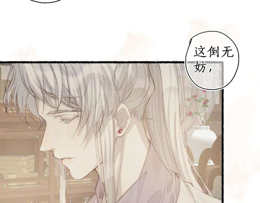 流年盏 第37话 梦蝶成谜思君意 第22页
