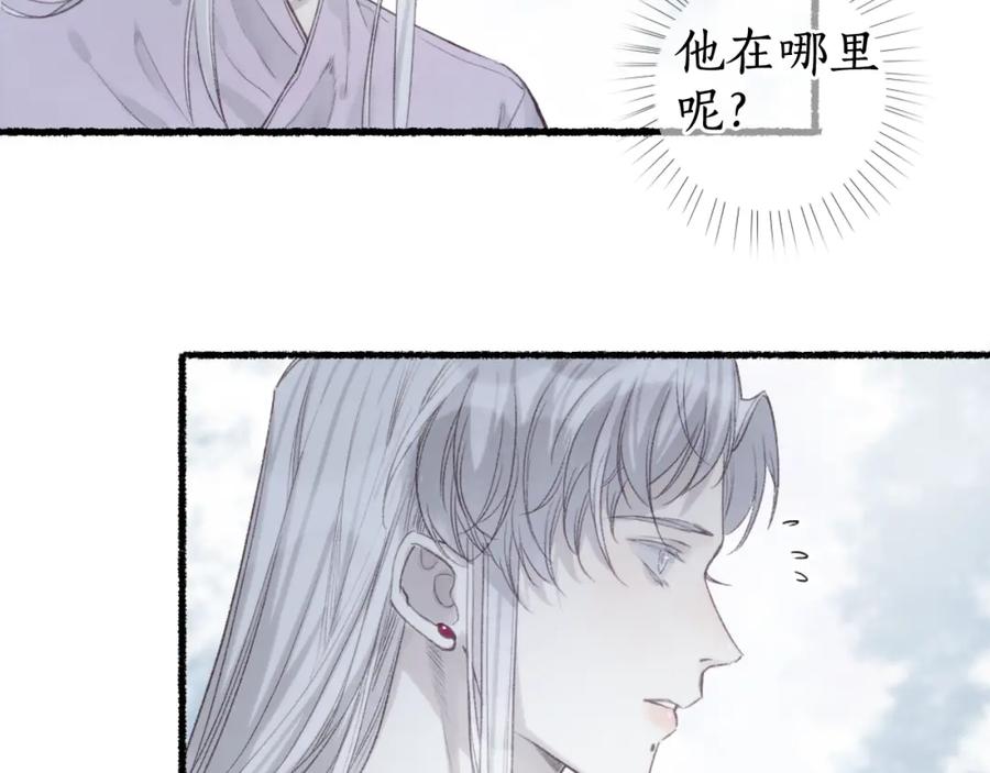 流年盏 第37话 梦蝶成谜思君意 第54页
