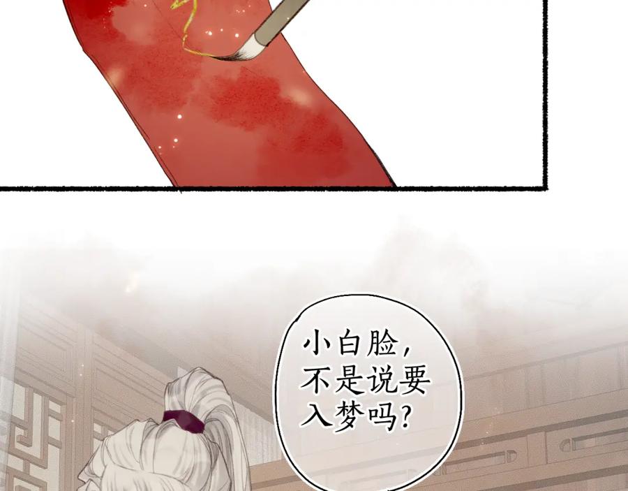 流年盏 第37话 梦蝶成谜思君意 第15页