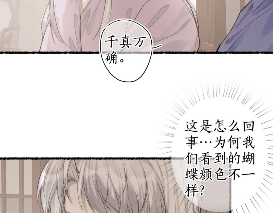 流年盏 第37话 梦蝶成谜思君意 第90页