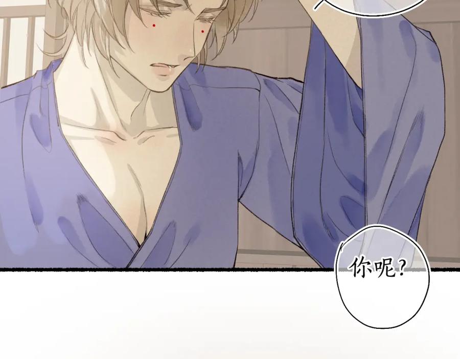 流年盏 第37话 梦蝶成谜思君意 第79页