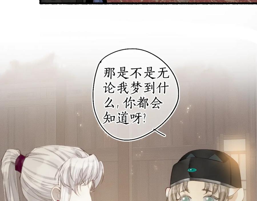 流年盏 第37话 梦蝶成谜思君意 第19页