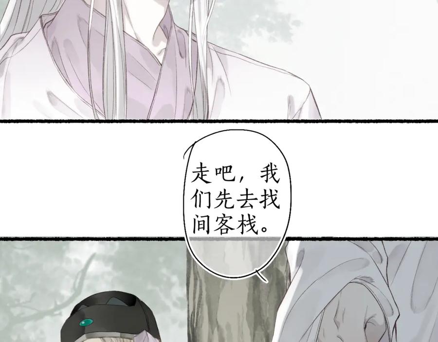 流年盏 第37话 梦蝶成谜思君意 第2页