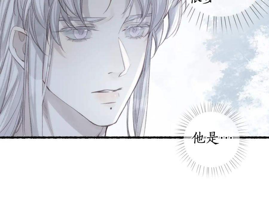 流年盏 第37话 梦蝶成谜思君意 第57页