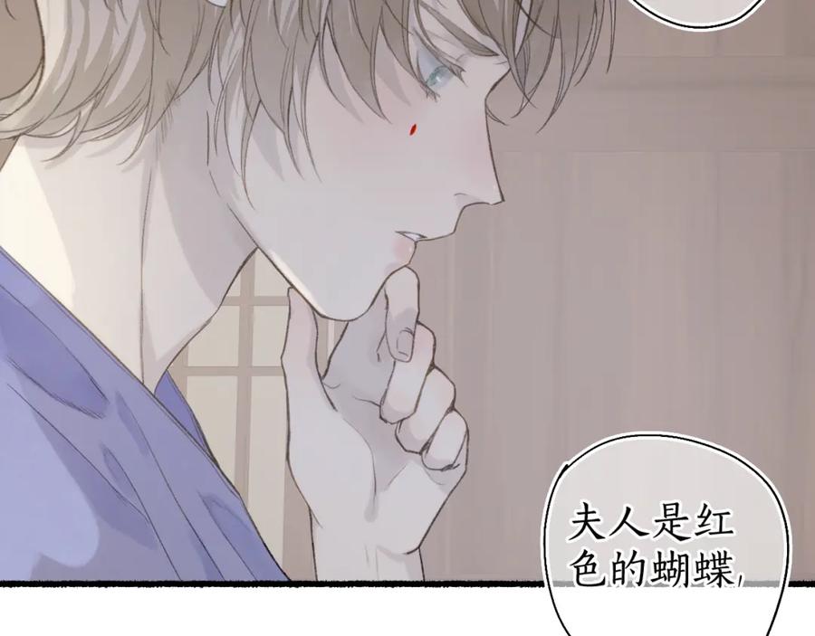 流年盏 第37话 梦蝶成谜思君意 第94页