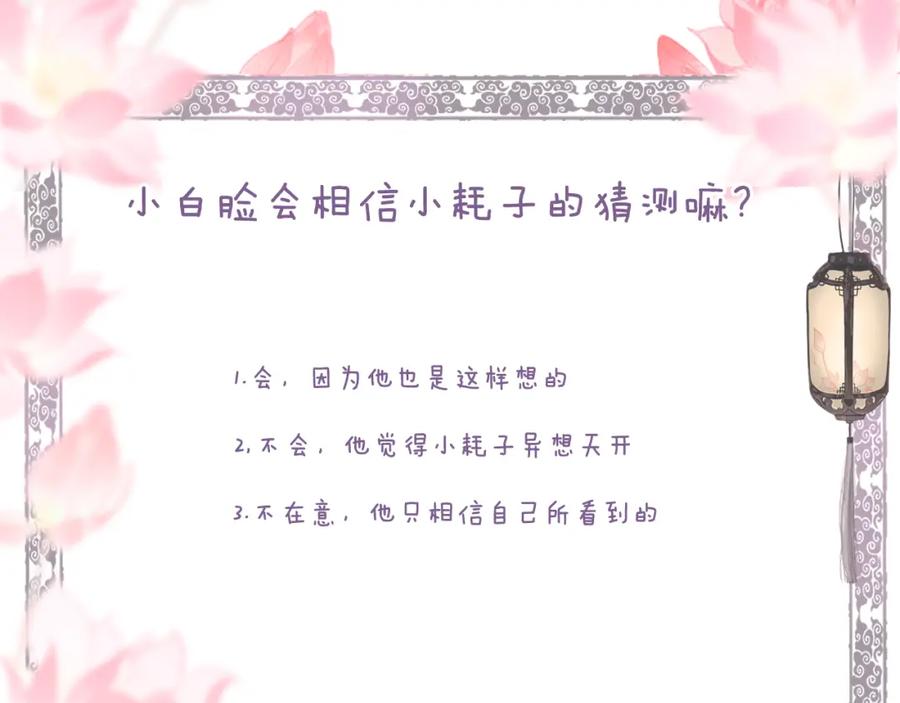 流年盏 第37话 梦蝶成谜思君意 第102页