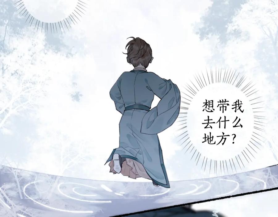 流年盏 第37话 梦蝶成谜思君意 第67页