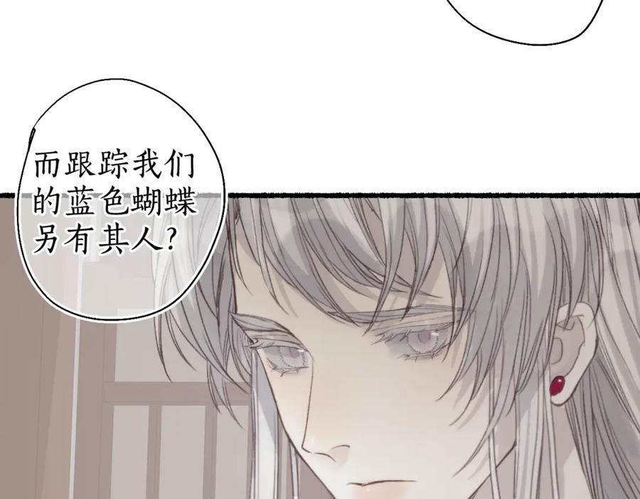 流年盏 第37话 梦蝶成谜思君意 第95页