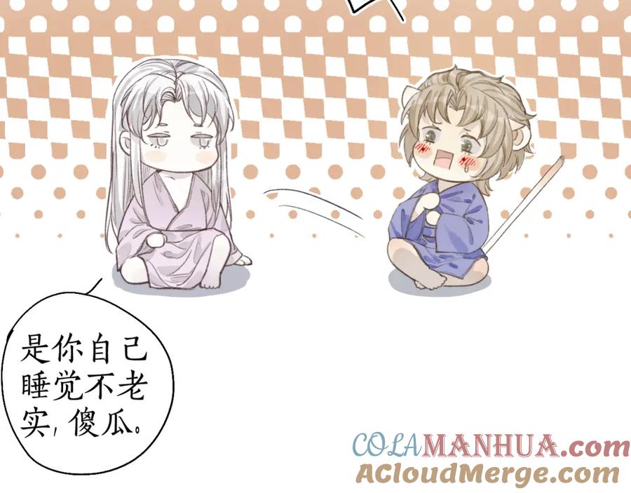 流年盏 第37话 梦蝶成谜思君意 第76页