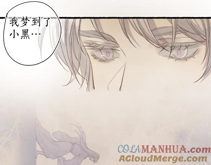 流年盏 第37话 梦蝶成谜思君意 第80页