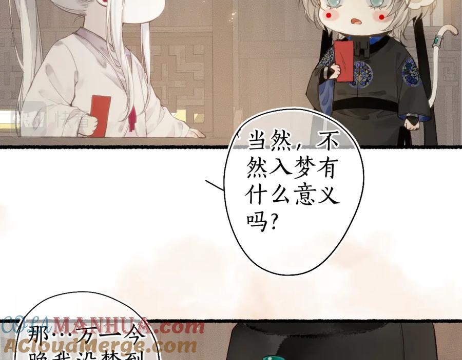 流年盏 第37话 梦蝶成谜思君意 第20页