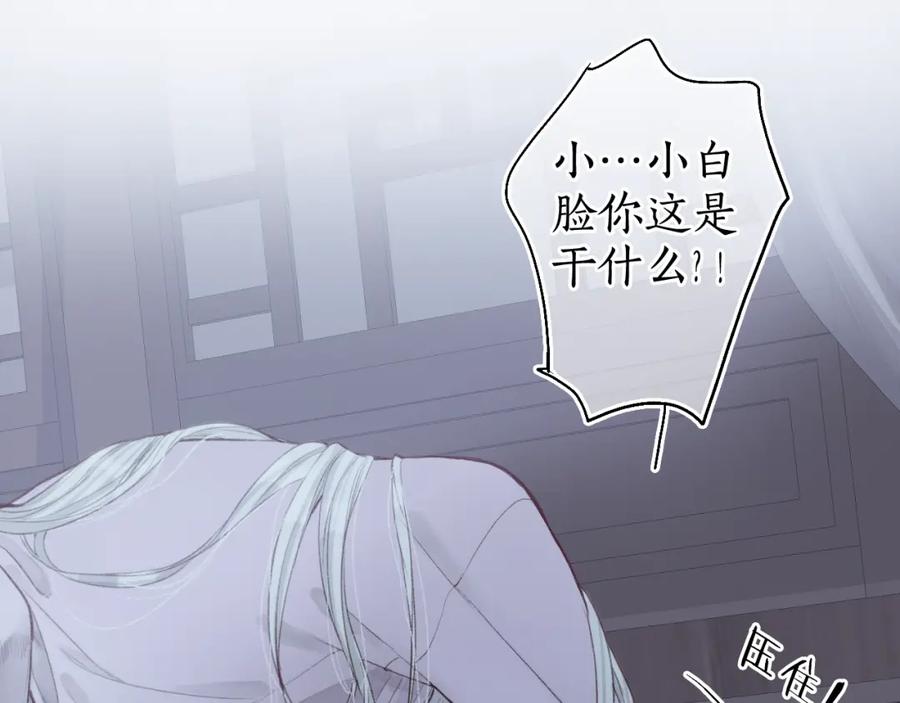 流年盏 第37话 梦蝶成谜思君意 第43页