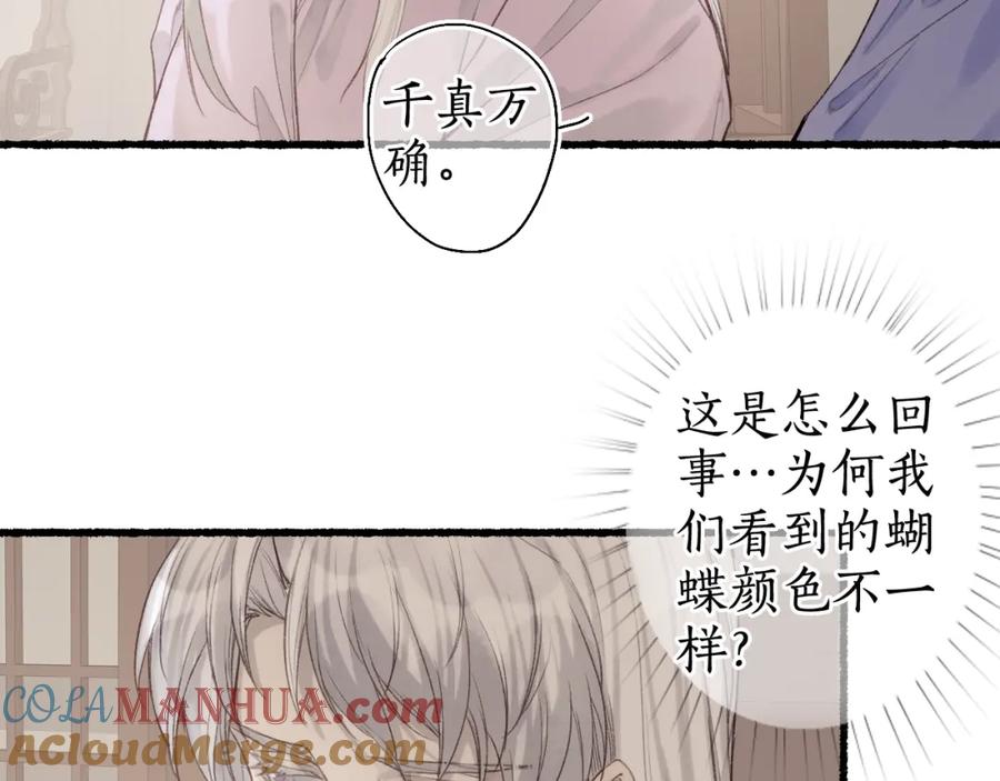 流年盏 第38话 分心挂腹梦中谜 第4页