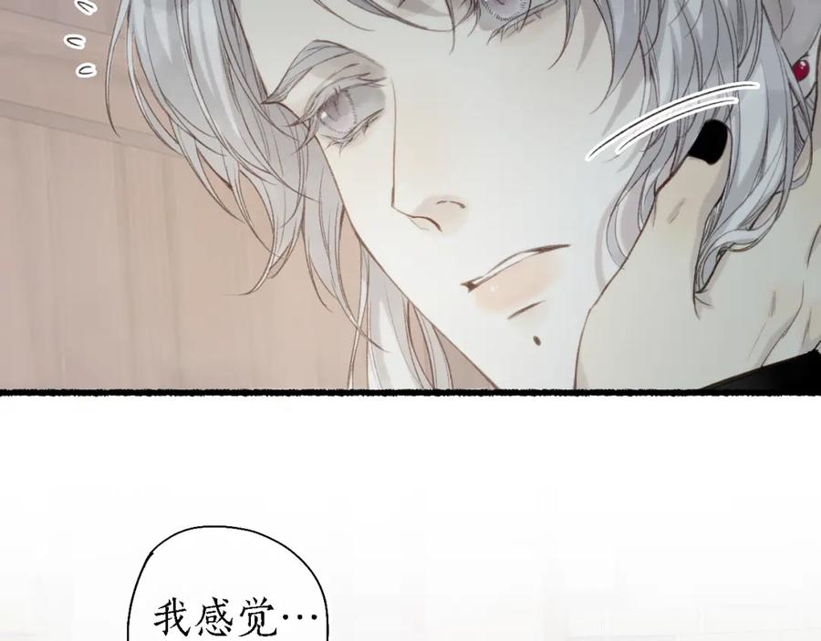 流年盏 第38话 分心挂腹梦中谜 第80页