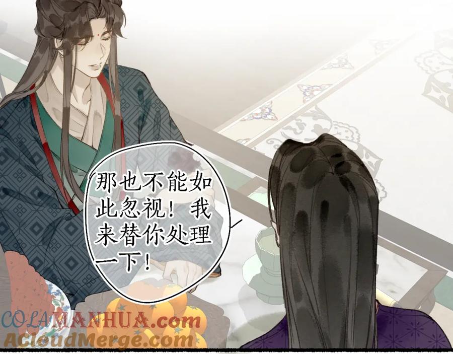流年盏 第38话 分心挂腹梦中谜 第34页