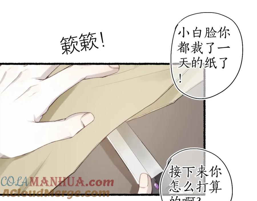 流年盏 第38话 分心挂腹梦中谜 第55页