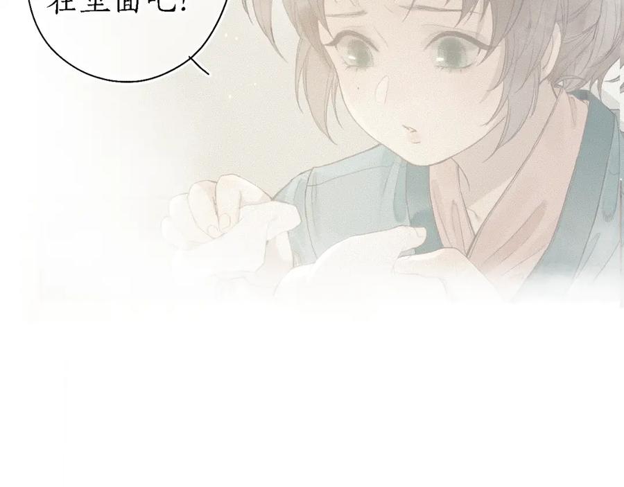 流年盏 第38话 分心挂腹梦中谜 第72页